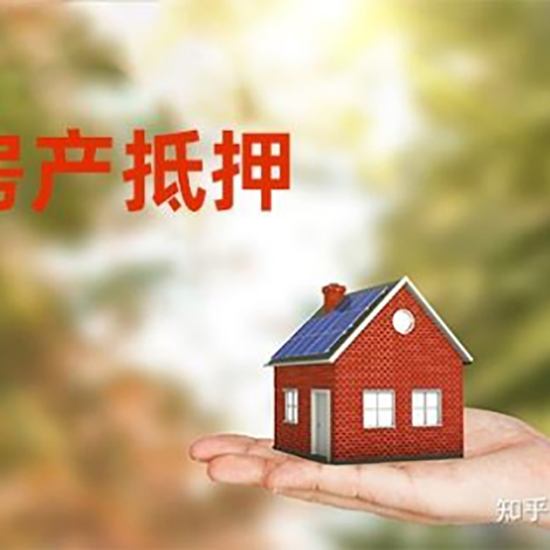 罗庄重庆房屋抵押贷款利率及额度是多少