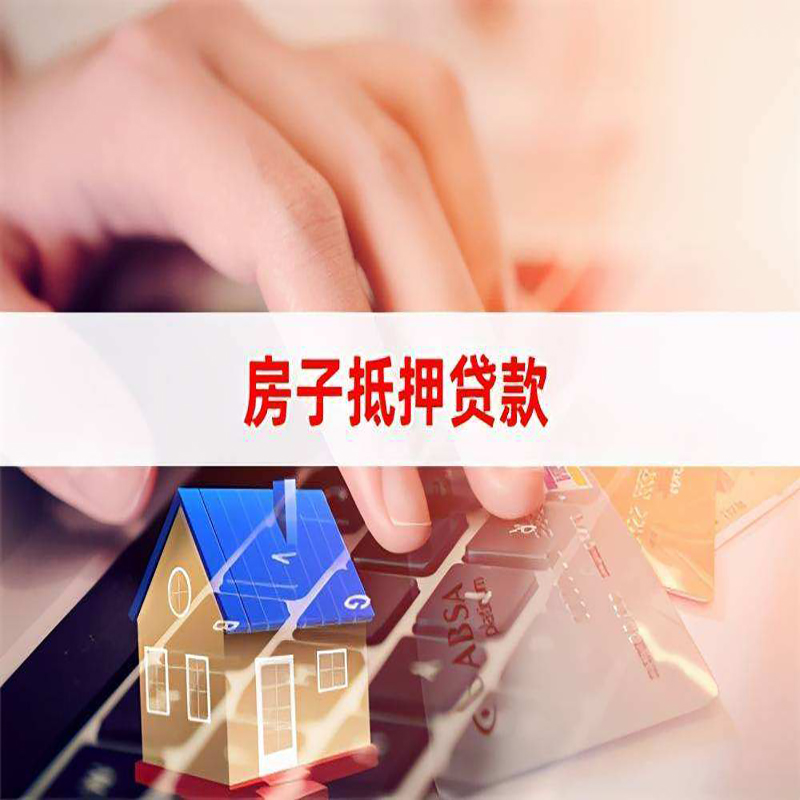 罗庄重庆房屋抵押贷款对价值的评估怎么计算