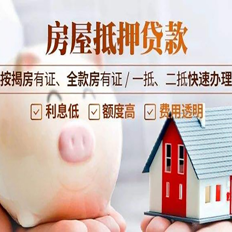 罗庄申请房屋抵押贷款需要的注意事项--重庆房屋抵押贷款