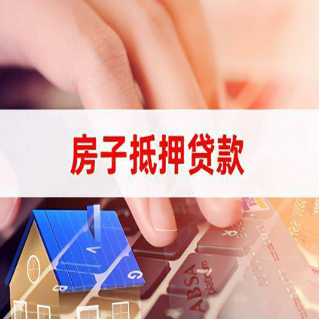 罗庄房子抵押贷款利率高吗?